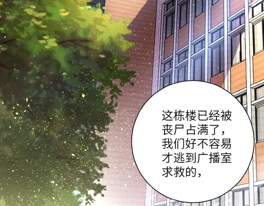 末世超级系统 第9话 我要做你的女人！ 第66页
