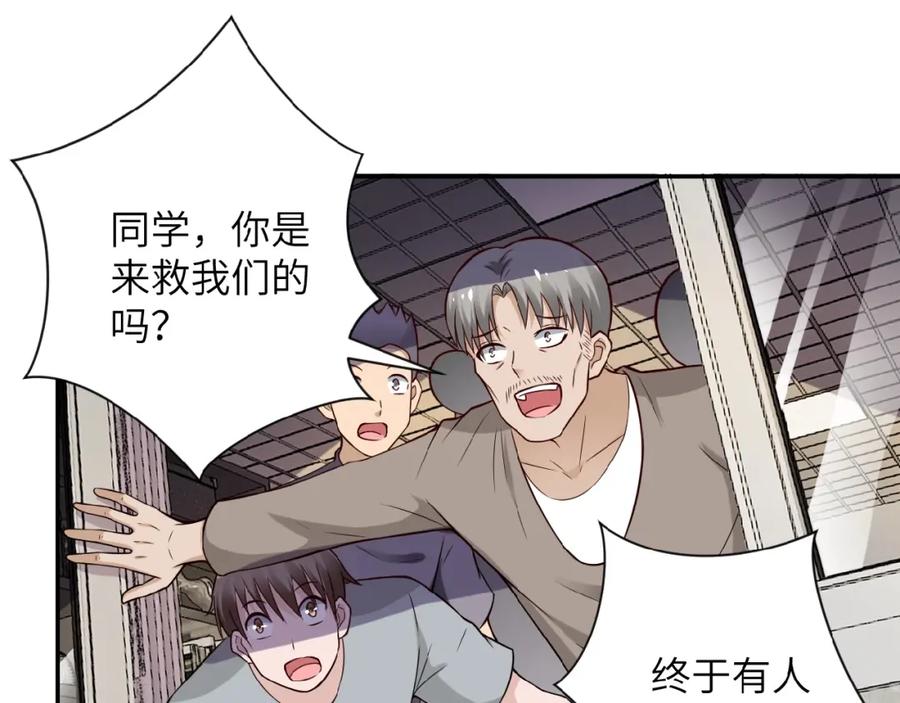 末世超级系统 第9话 我要做你的女人！ 第63页