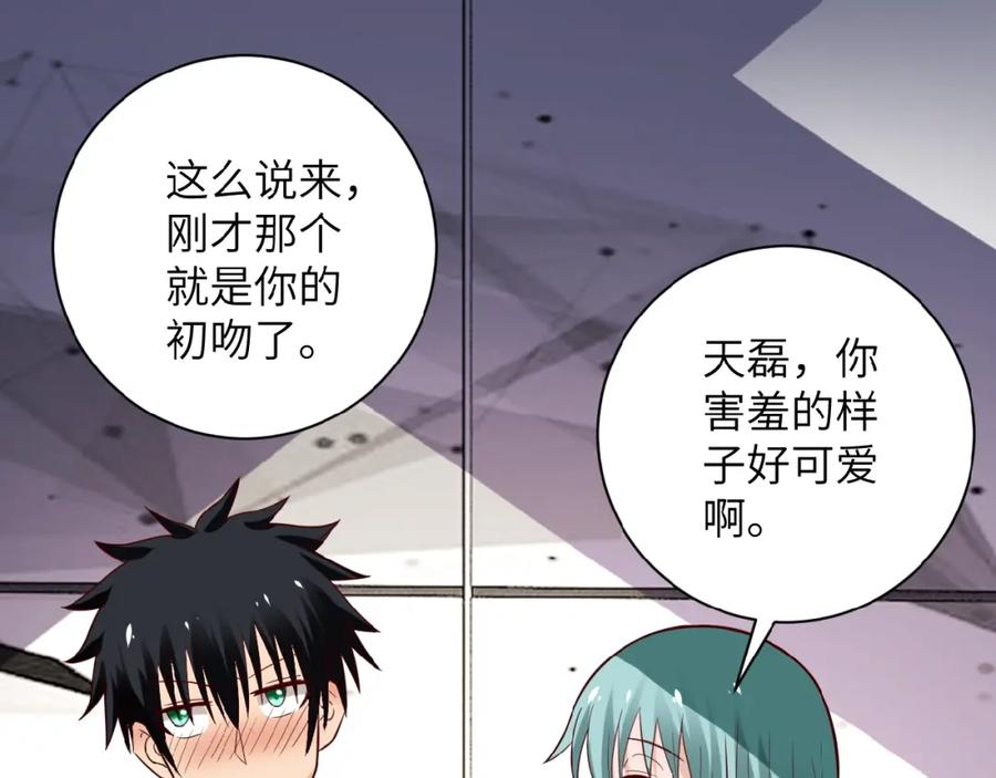 末世超级系统 第9话 我要做你的女人！ 第48页