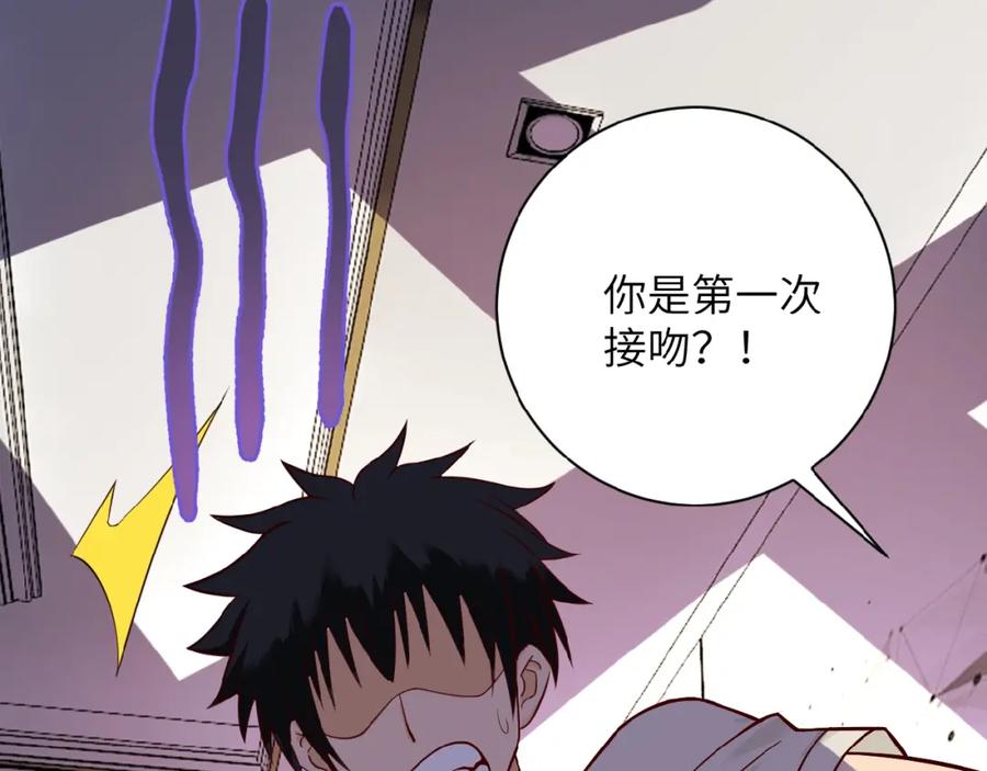 末世超级系统 第9话 我要做你的女人！ 第44页
