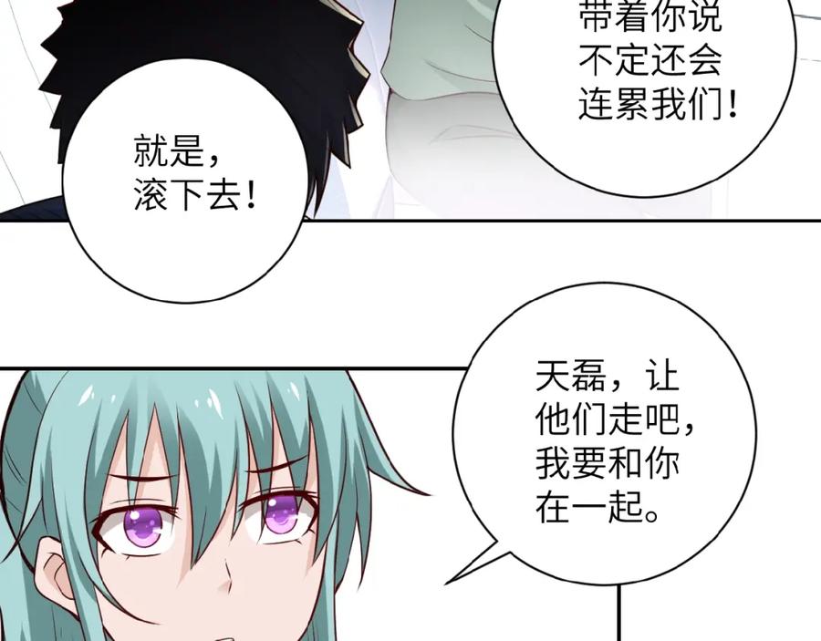 末世超级系统 第9话 我要做你的女人！ 第92页