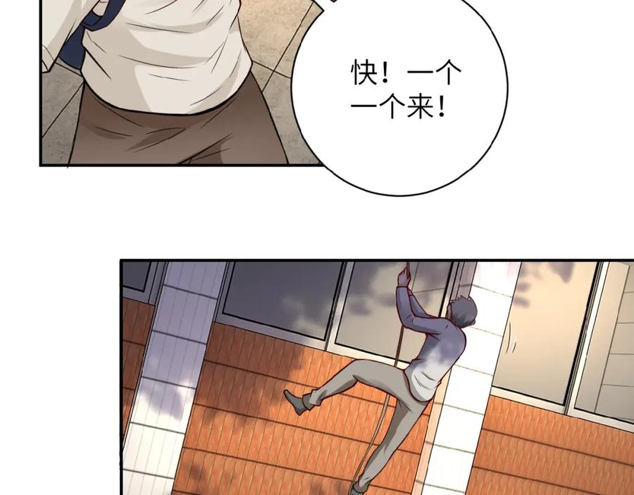 末世超级系统 第9话 我要做你的女人！ 第75页