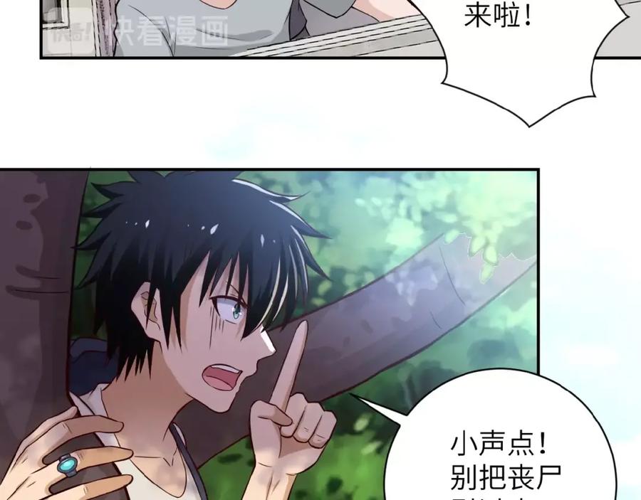 末世超级系统 第9话 我要做你的女人！ 第64页