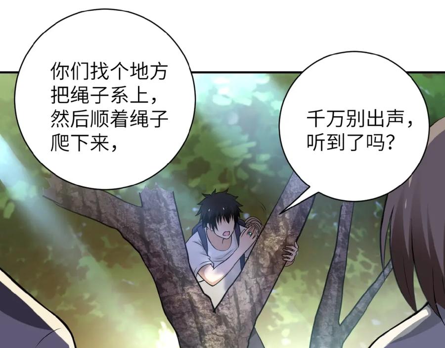 末世超级系统 第9话 我要做你的女人！ 第68页