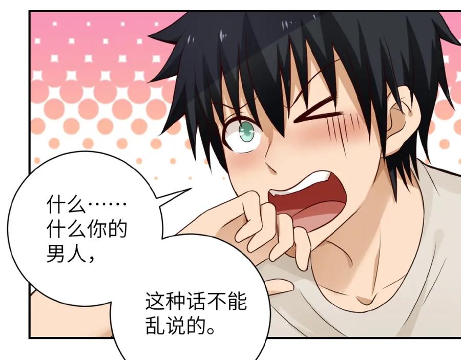 末世超级系统 第9话 我要做你的女人！ 第122页