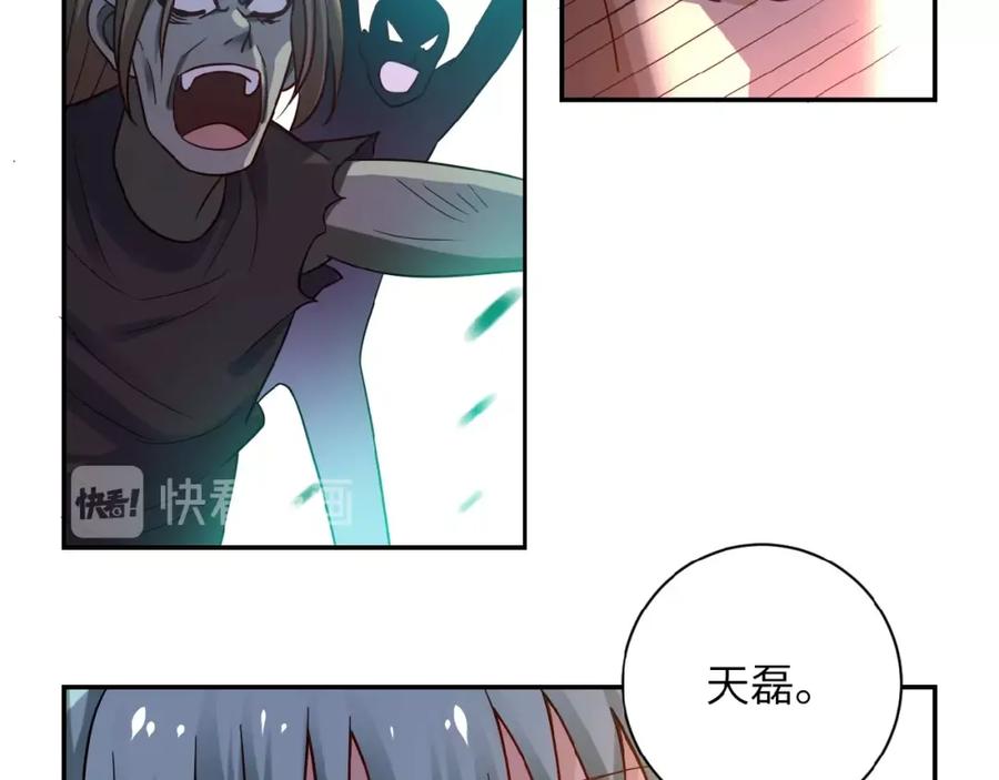 末世超级系统 第9话 我要做你的女人！ 第100页