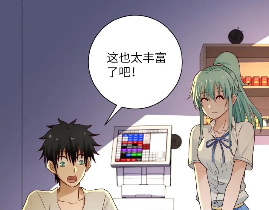 末世超级系统 第9话 我要做你的女人！ 第115页
