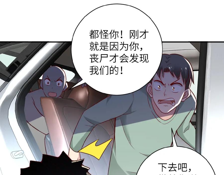 末世超级系统 第9话 我要做你的女人！ 第91页
