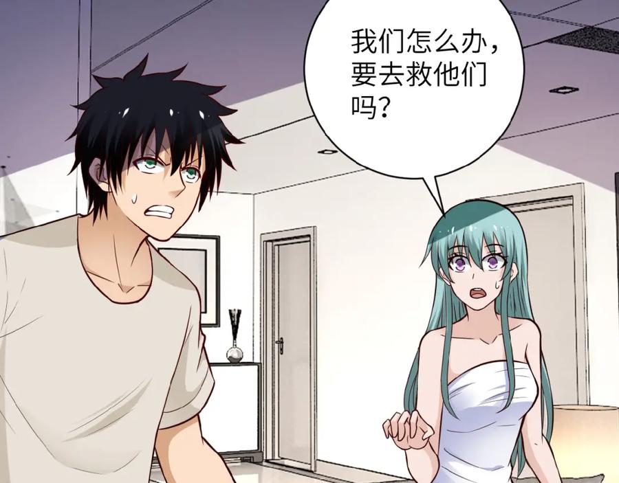 末世超级系统 第9话 我要做你的女人！ 第54页