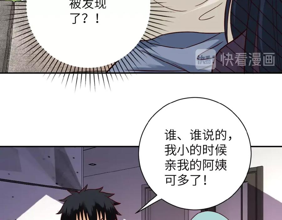 末世超级系统 第9话 我要做你的女人！ 第46页