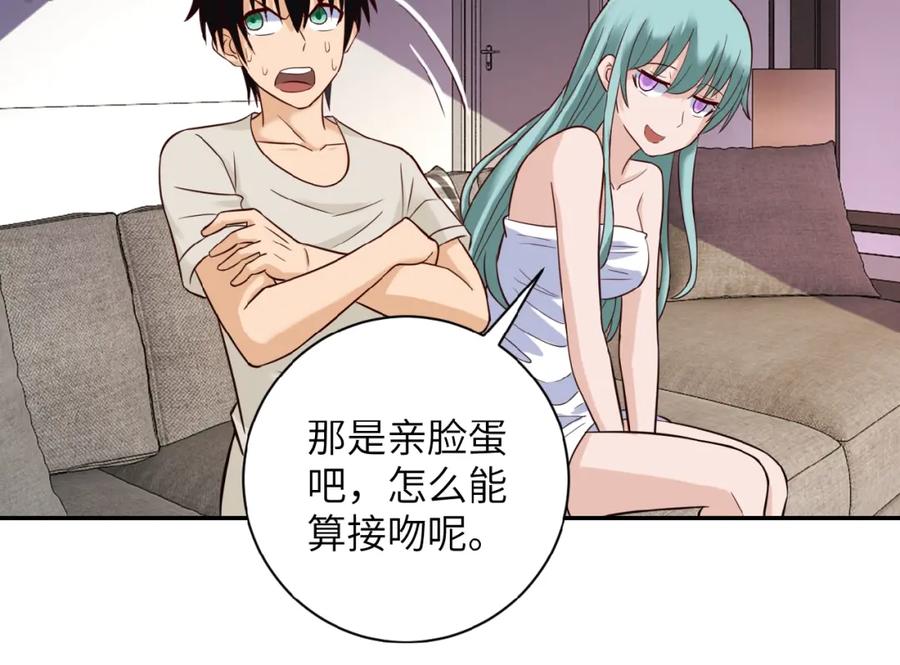 末世超级系统 第9话 我要做你的女人！ 第47页