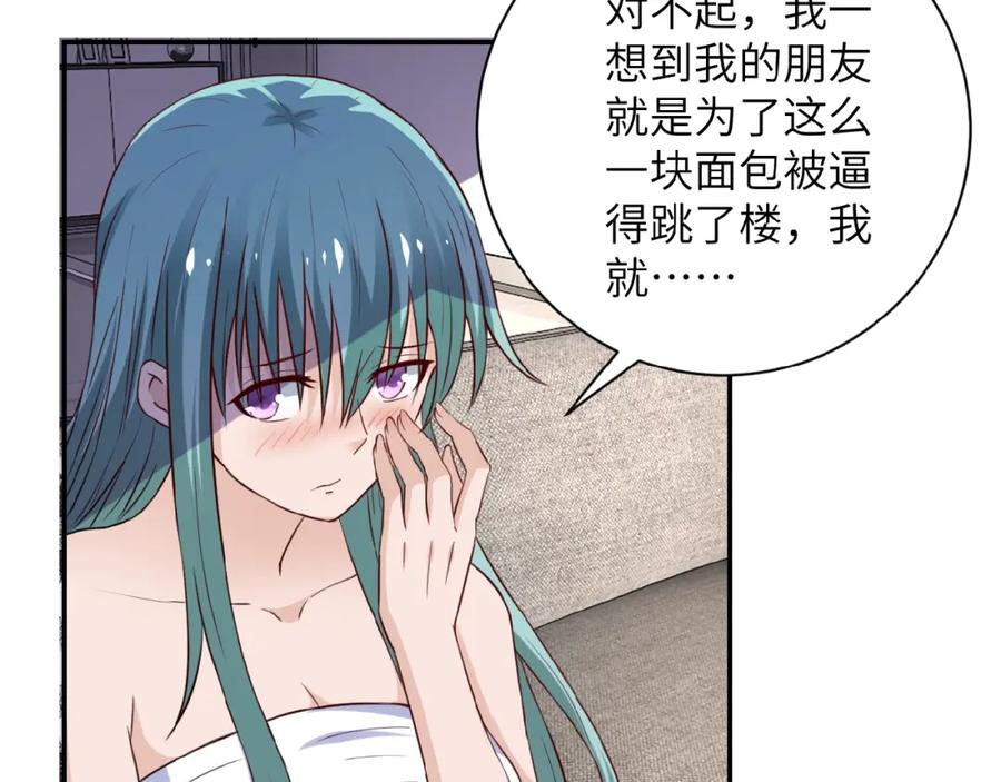 末世超级系统 第9话 我要做你的女人！ 第15页