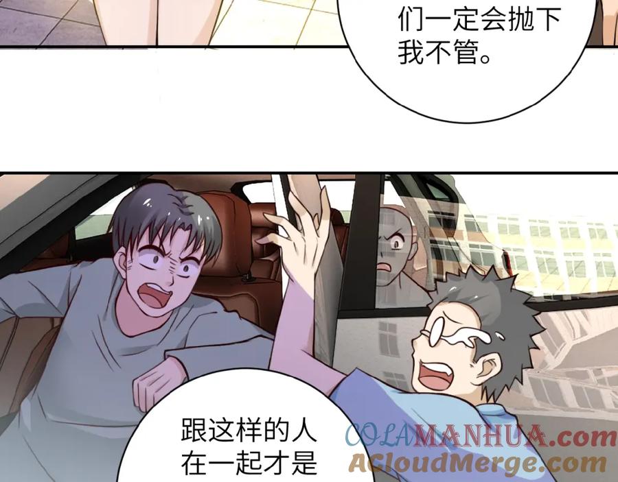 末世超级系统 第9话 我要做你的女人！ 第97页
