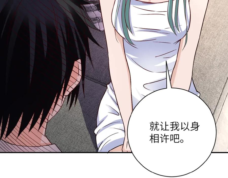 末世超级系统 第9话 我要做你的女人！ 第36页