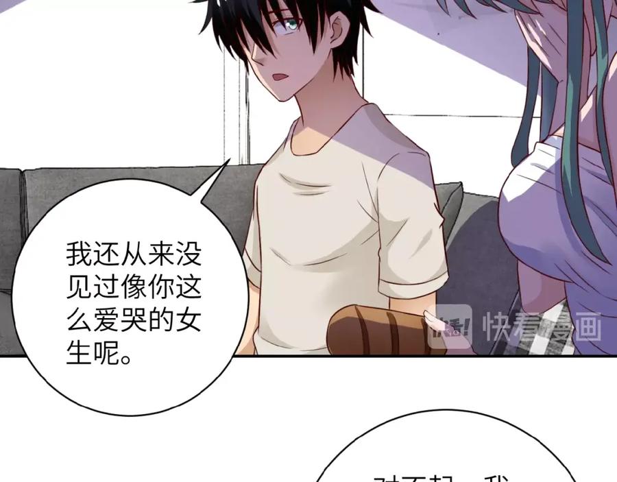 末世超级系统 第9话 我要做你的女人！ 第14页