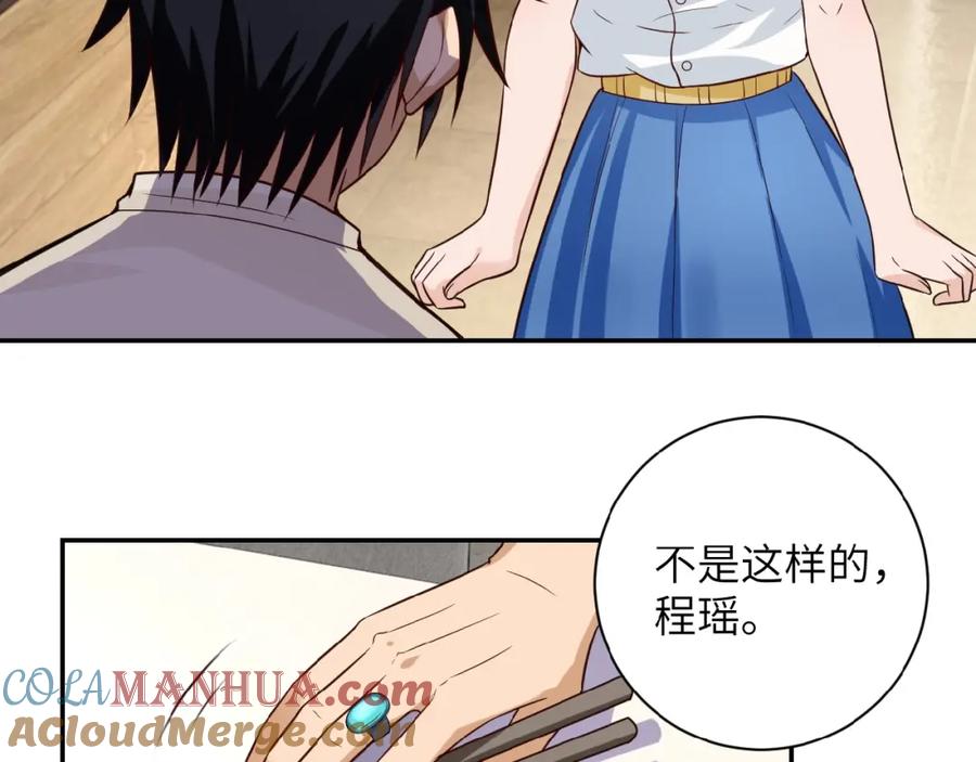 末世超级系统 第9话 我要做你的女人！ 第125页