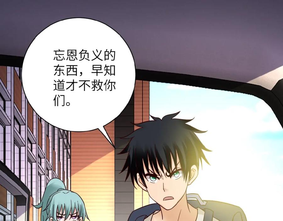 末世超级系统 第9话 我要做你的女人！ 第103页