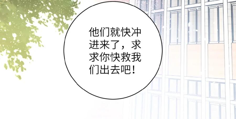 末世超级系统 第9话 我要做你的女人！ 第67页