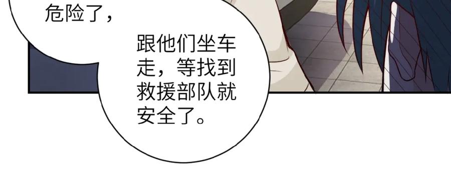 末世超级系统 第9话 我要做你的女人！ 第94页