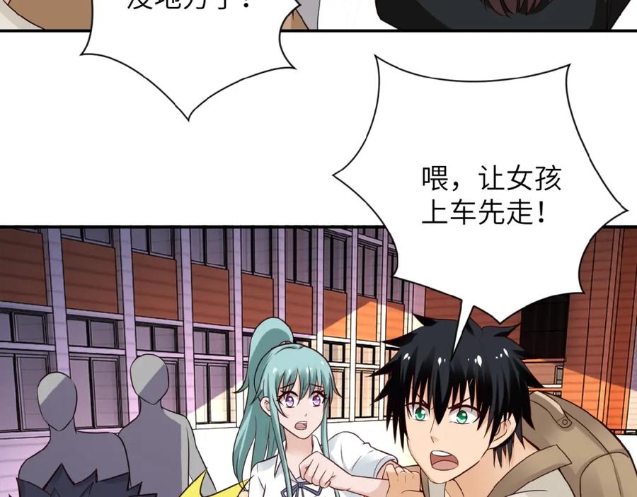 末世超级系统 第9话 我要做你的女人！ 第88页