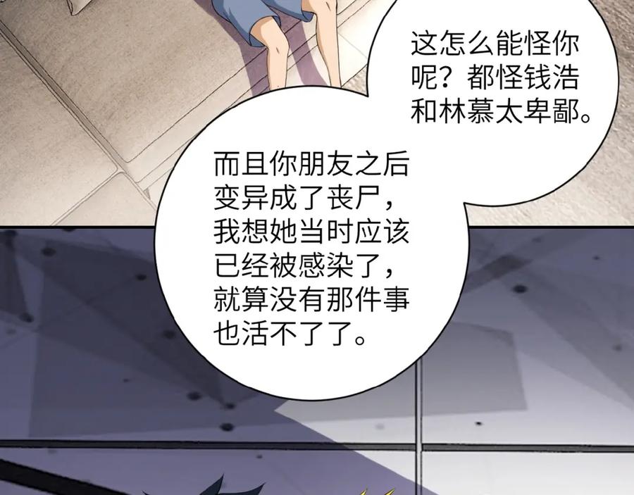 末世超级系统 第9话 我要做你的女人！ 第18页