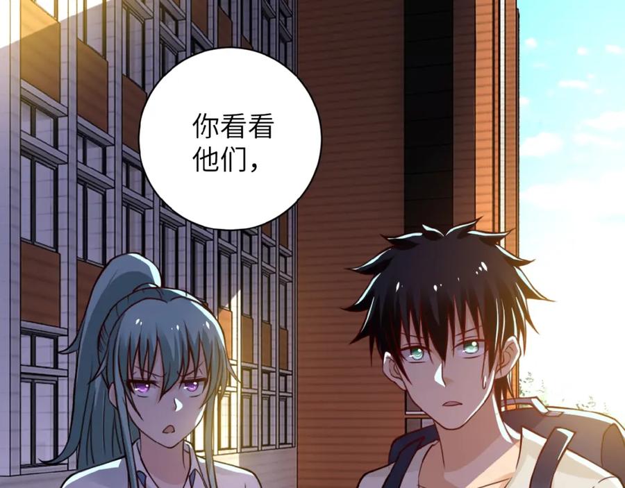 末世超级系统 第9话 我要做你的女人！ 第95页