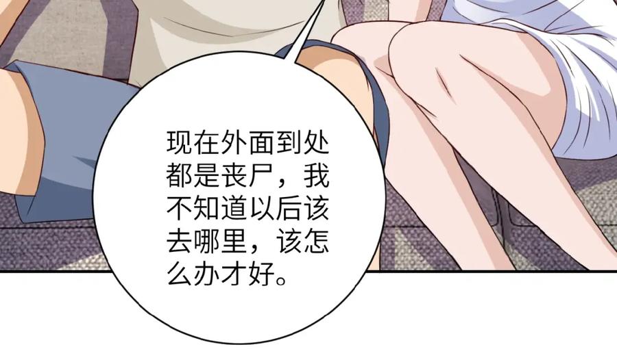 末世超级系统 第9话 我要做你的女人！ 第20页