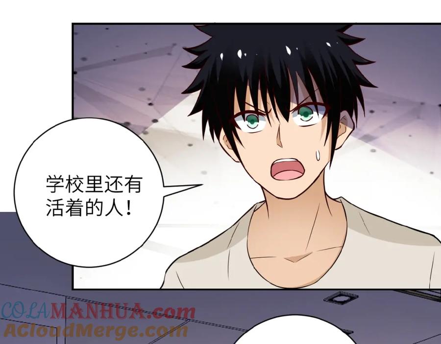 末世超级系统 第9话 我要做你的女人！ 第53页
