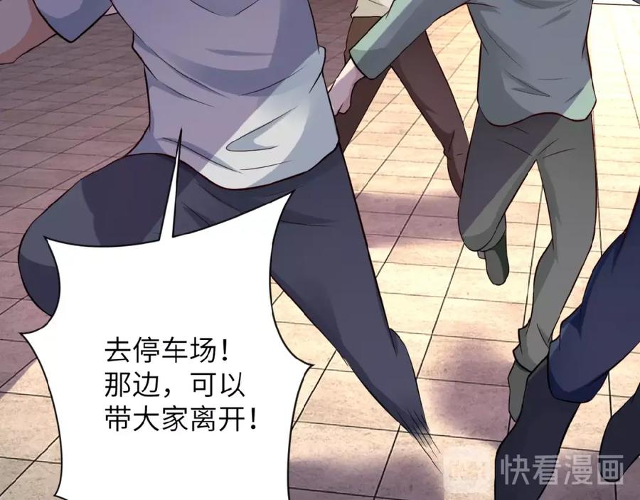 末世超级系统 第9话 我要做你的女人！ 第84页
