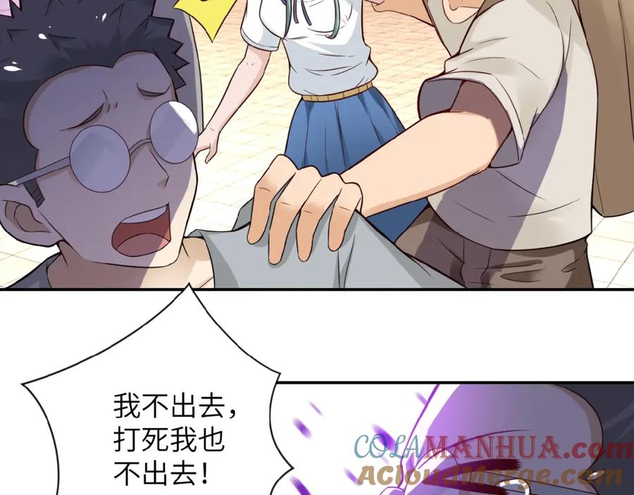 末世超级系统 第9话 我要做你的女人！ 第89页