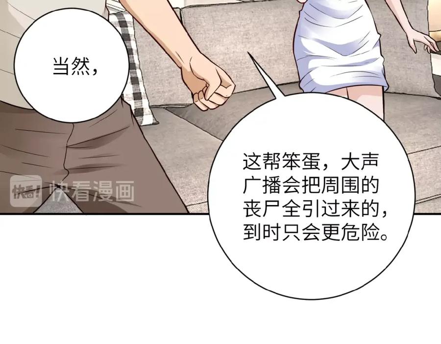 末世超级系统 第9话 我要做你的女人！ 第55页