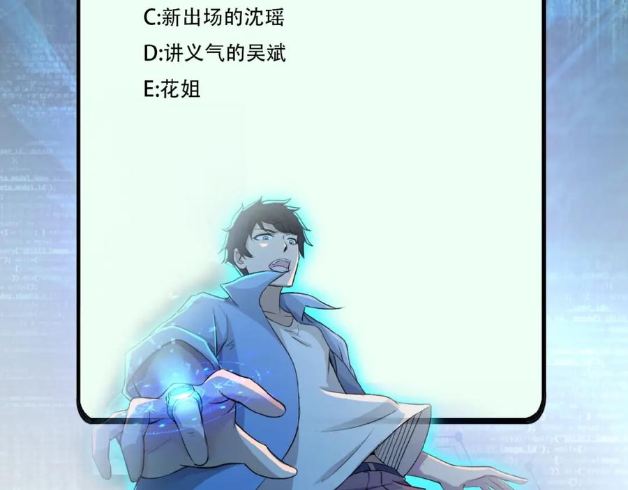 末世超级系统 第9话 我要做你的女人！ 第135页
