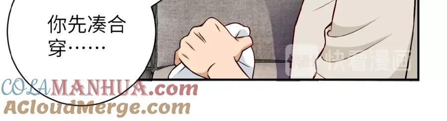 末世超级系统 第9话 我要做你的女人！ 第29页