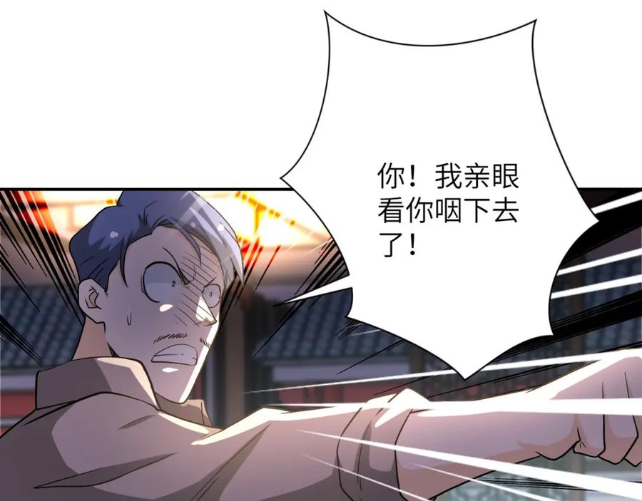 末世超级系统 第99话 反击时刻 第76页