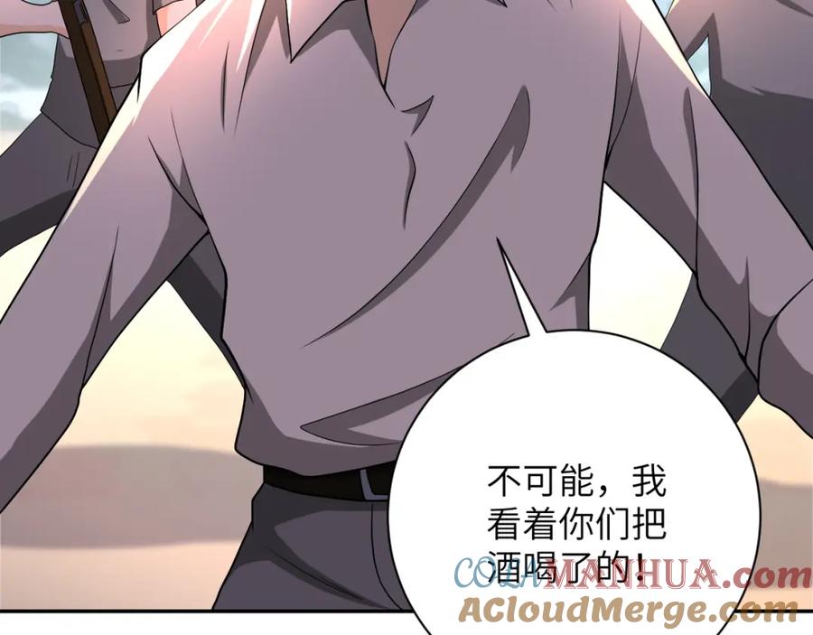 末世超级系统 第99话 反击时刻 第73页