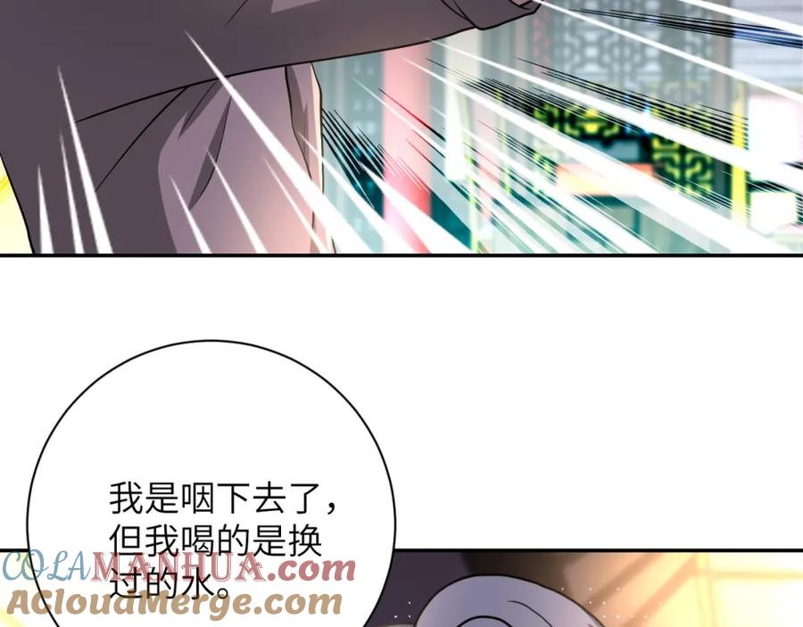 末世超级系统 第99话 反击时刻 第77页