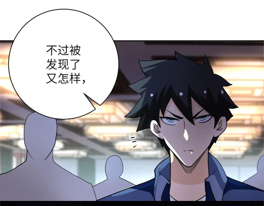 末世超级系统 第99话 反击时刻 第98页