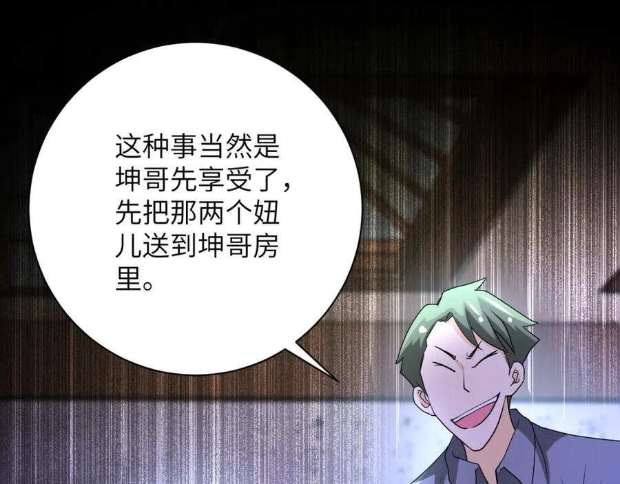 末世超级系统 第99话 反击时刻 第39页