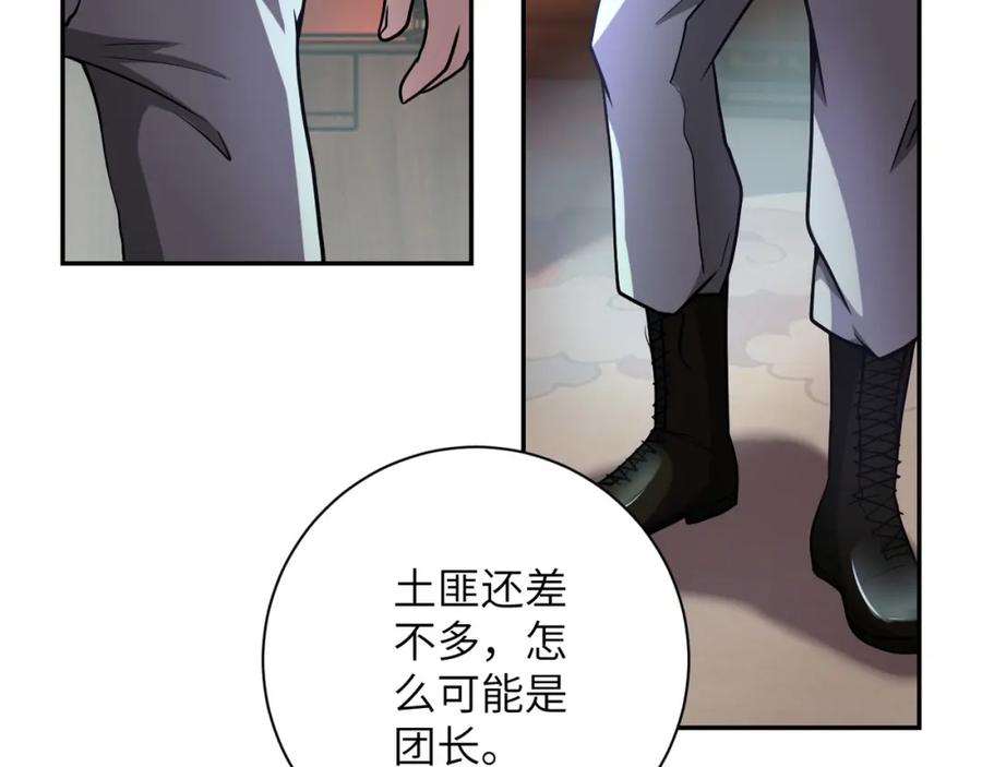 末世超级系统 第99话 反击时刻 第95页