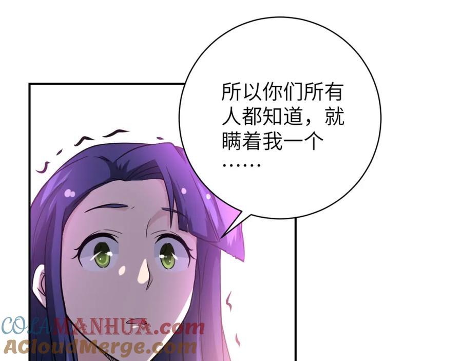 末世超级系统 第99话 反击时刻 第81页