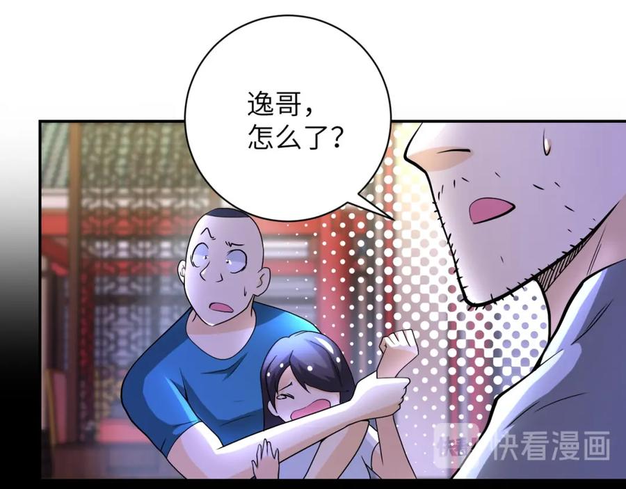 末世超级系统 第99话 反击时刻 第38页