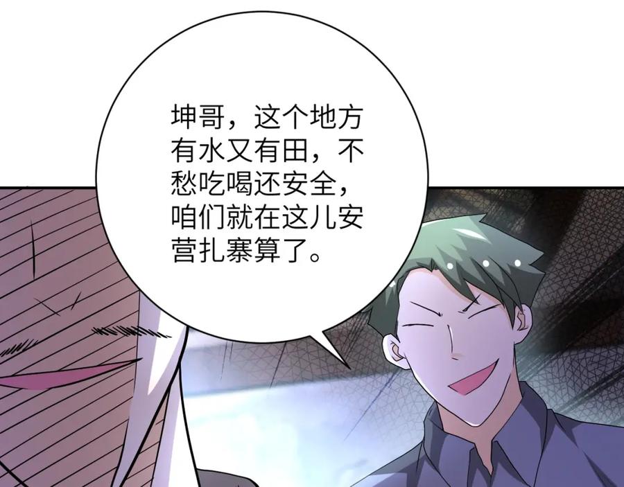 末世超级系统 第99话 反击时刻 第24页