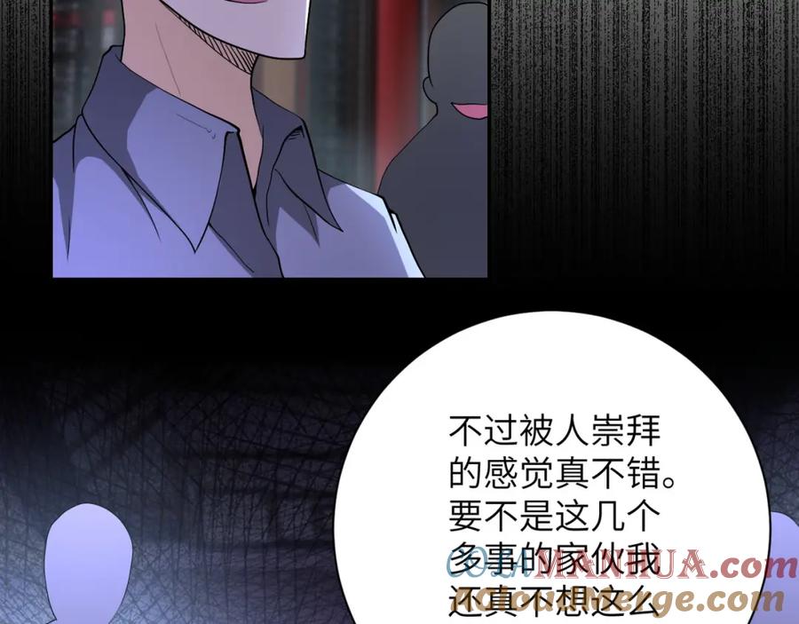 末世超级系统 第99话 反击时刻 第21页