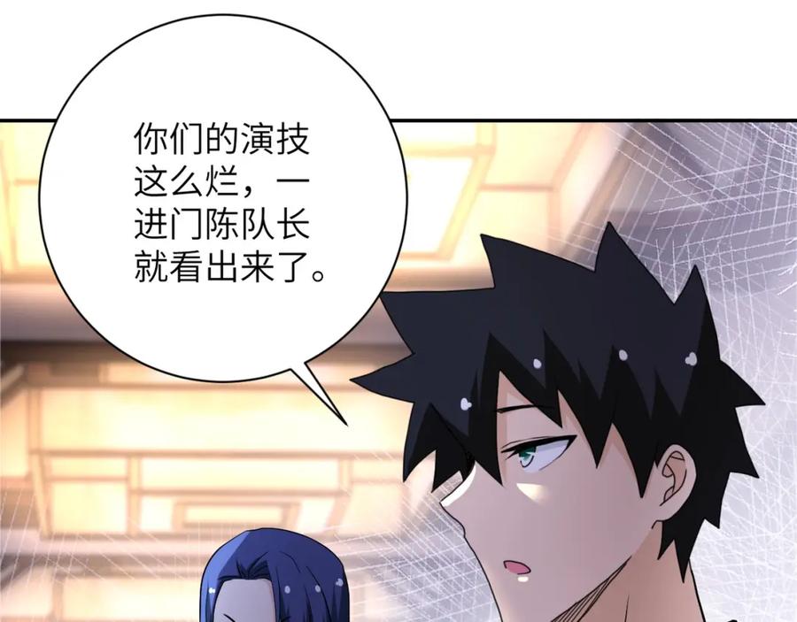 末世超级系统 第99话 反击时刻 第90页