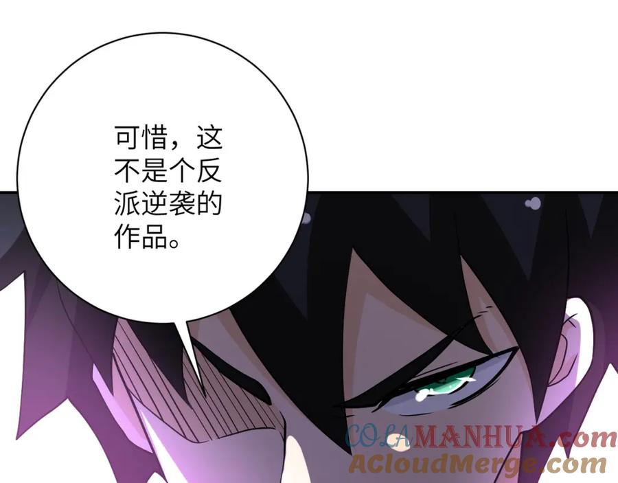 末世超级系统 第99话 反击时刻 第69页