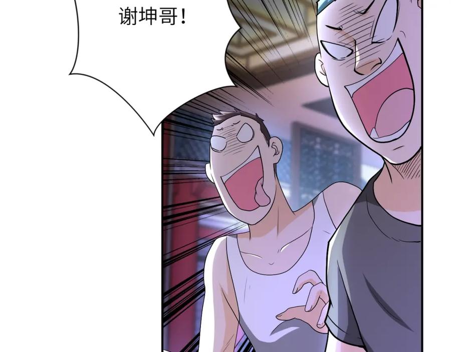 末世超级系统 第99话 反击时刻 第32页