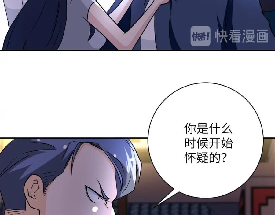 末世超级系统 第99话 反击时刻 第87页
