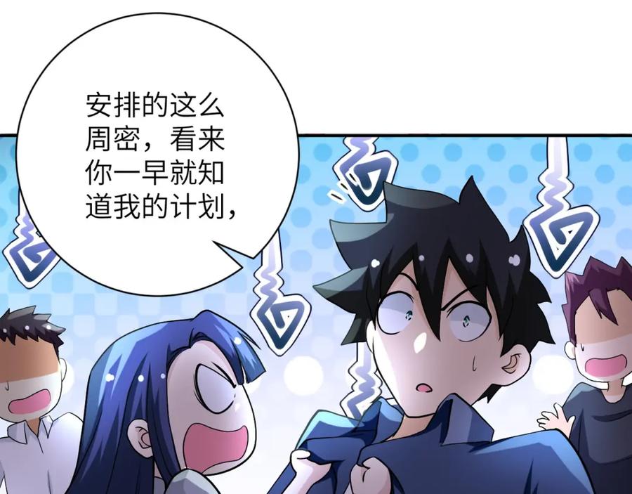 末世超级系统 第99话 反击时刻 第86页