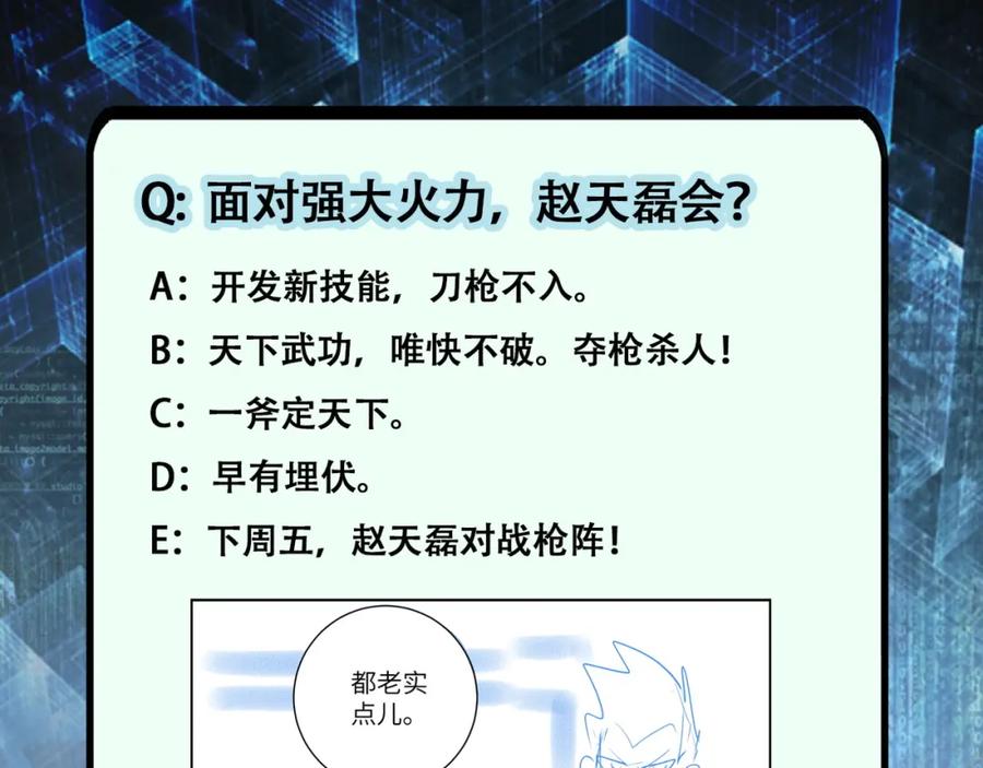 末世超级系统 第99话 反击时刻 第103页