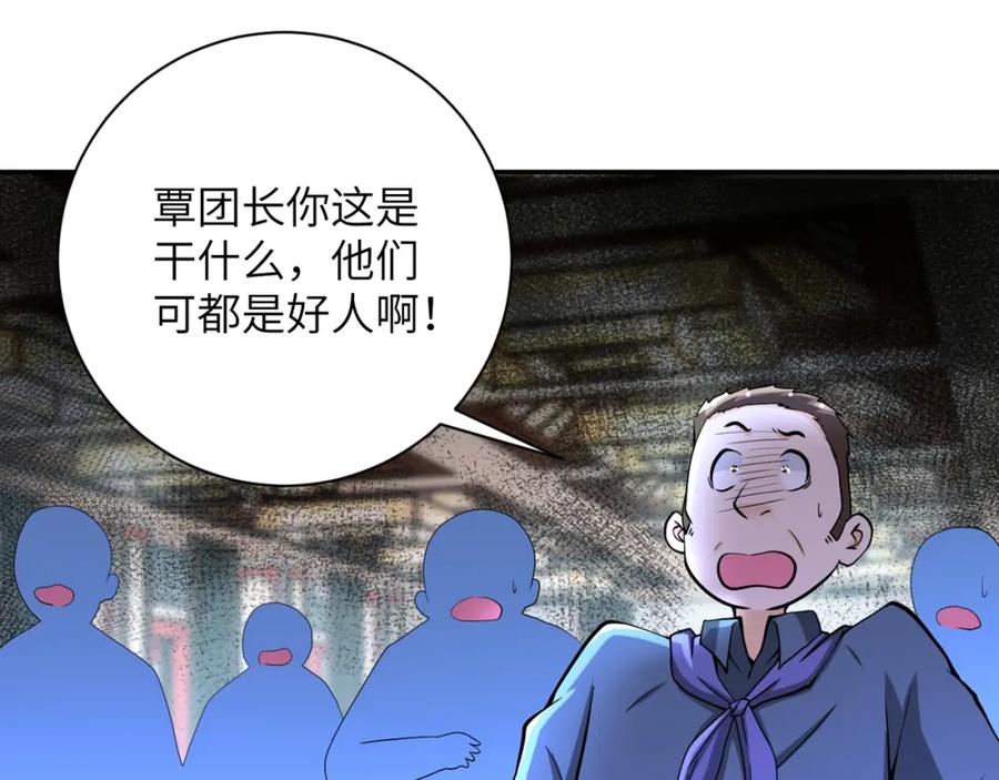末世超级系统 第99话 反击时刻 第4页